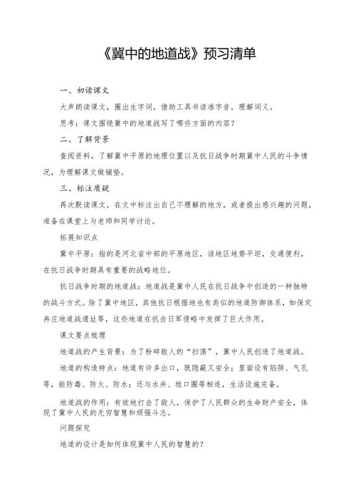 《冀中的地道战》学习资料汇总.docx