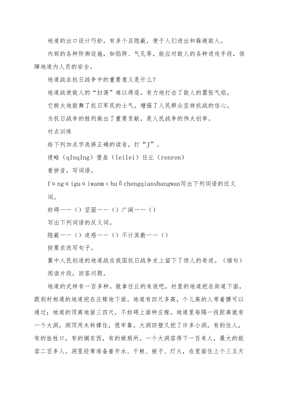 《冀中的地道战》学习资料汇总.docx_第2页