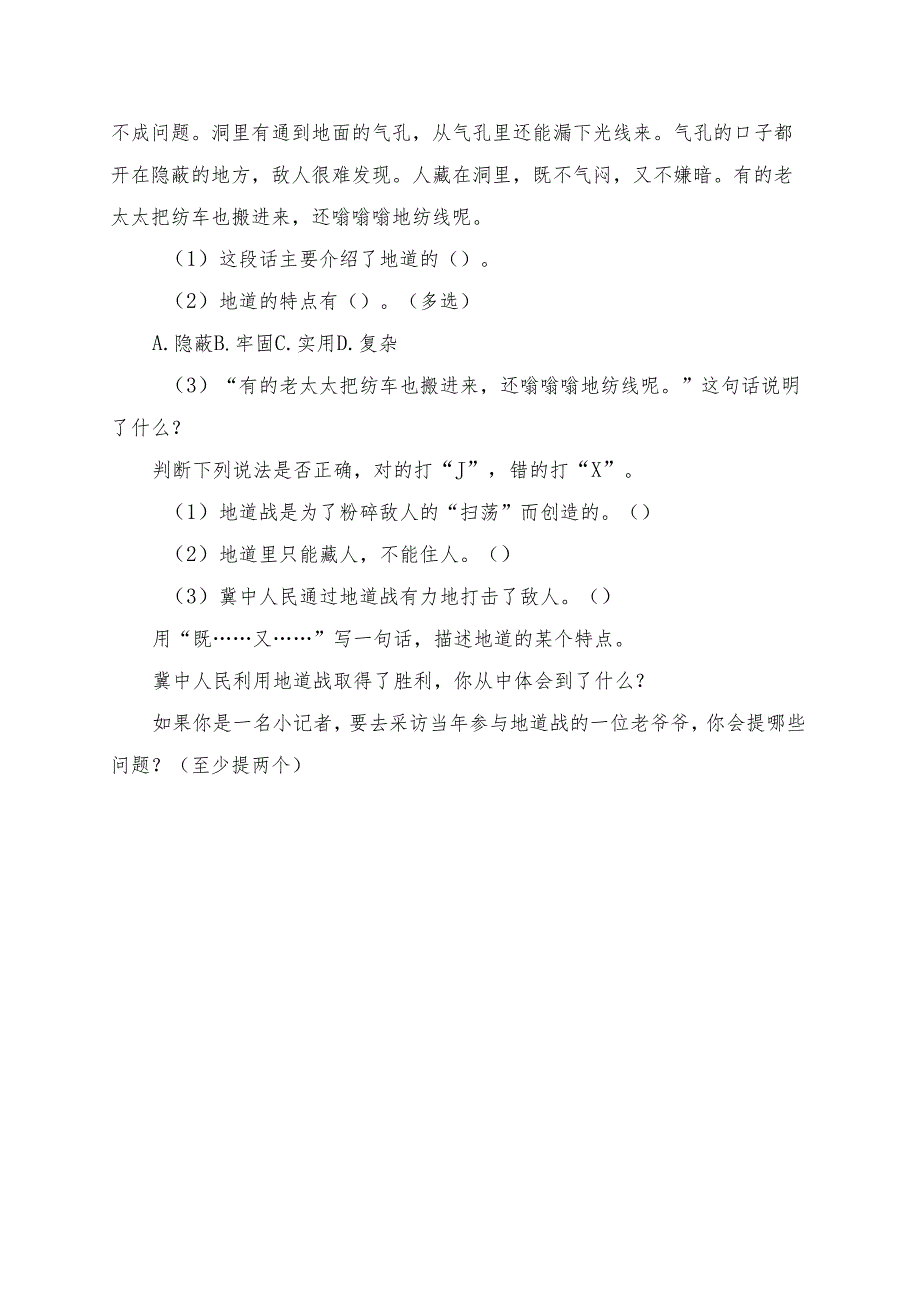 《冀中的地道战》学习资料汇总.docx_第3页