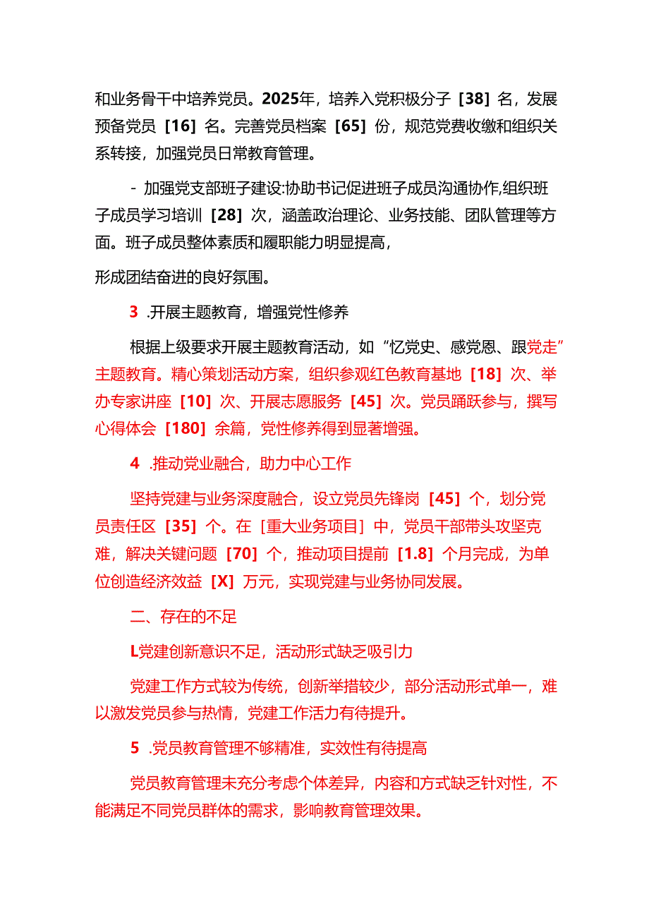 2025年党支部书记述职报告（精选）.docx_第2页
