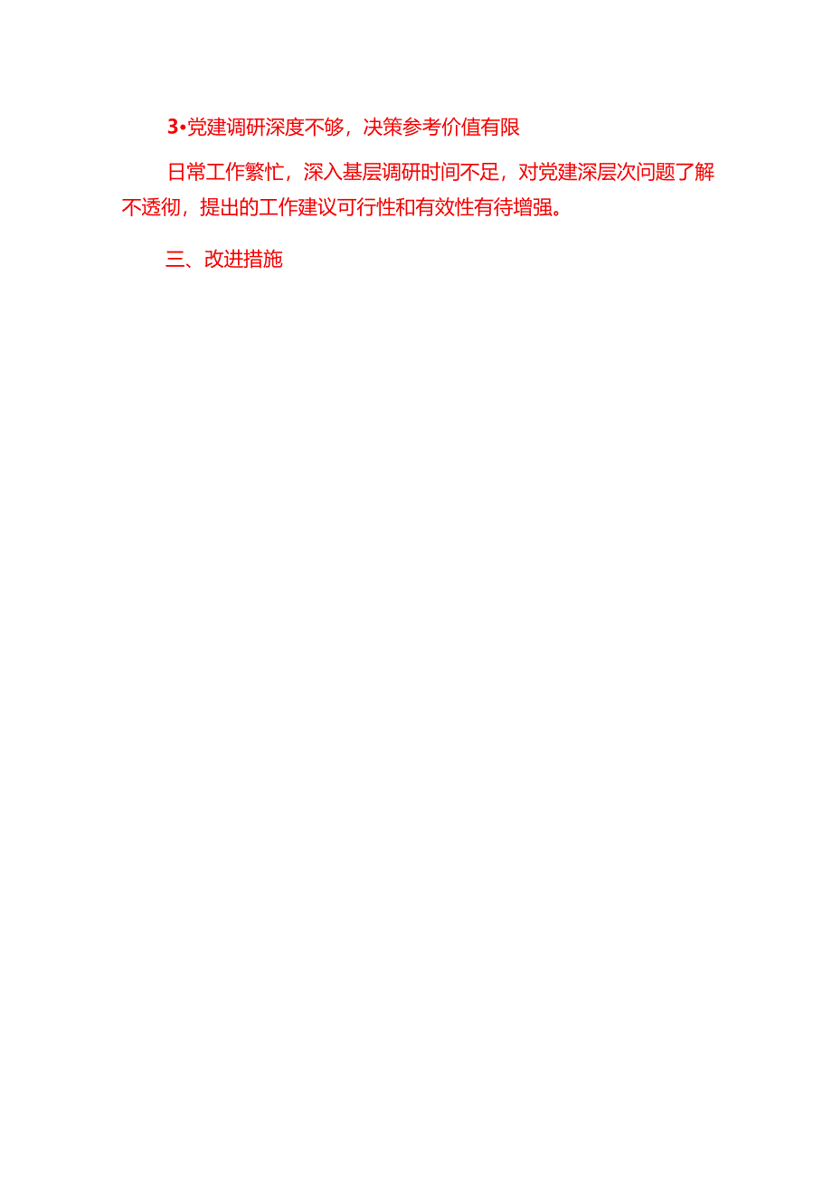 2025年党支部书记述职报告（精选）.docx_第3页