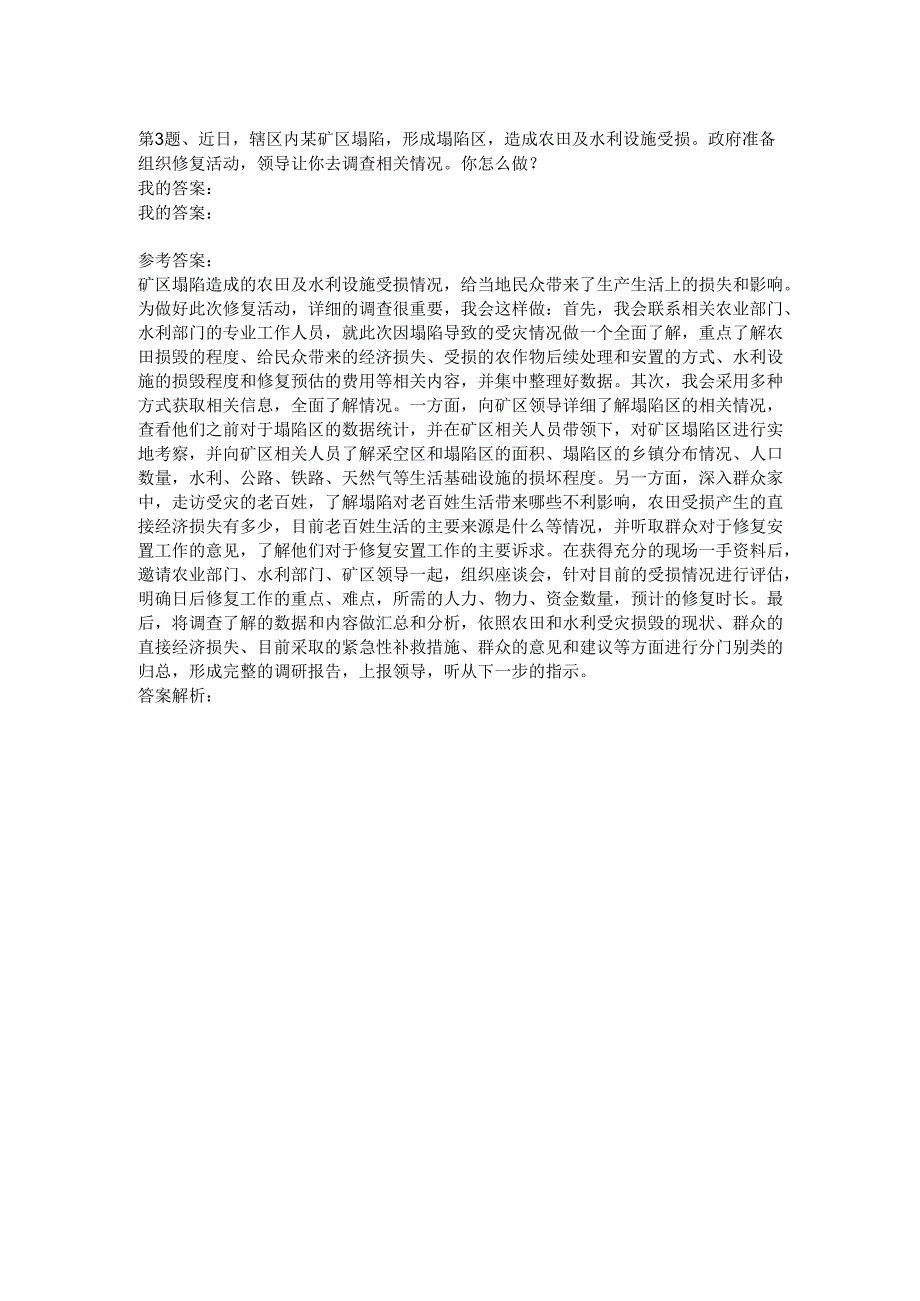 吉林公务员面试模拟55.docx_第2页