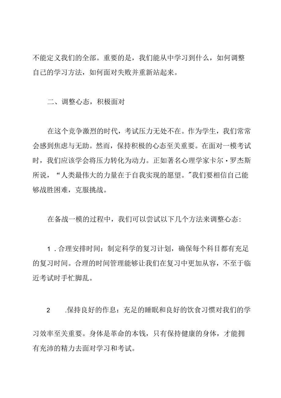 初三一模动员发言稿.docx_第2页