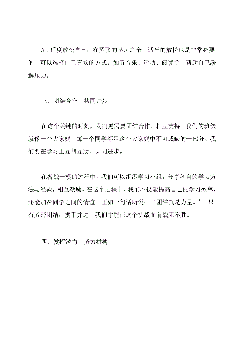 初三一模动员发言稿.docx_第3页