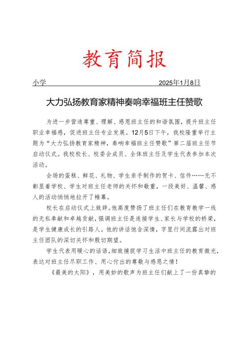 开展班主任节启动仪式活动简报.docx
