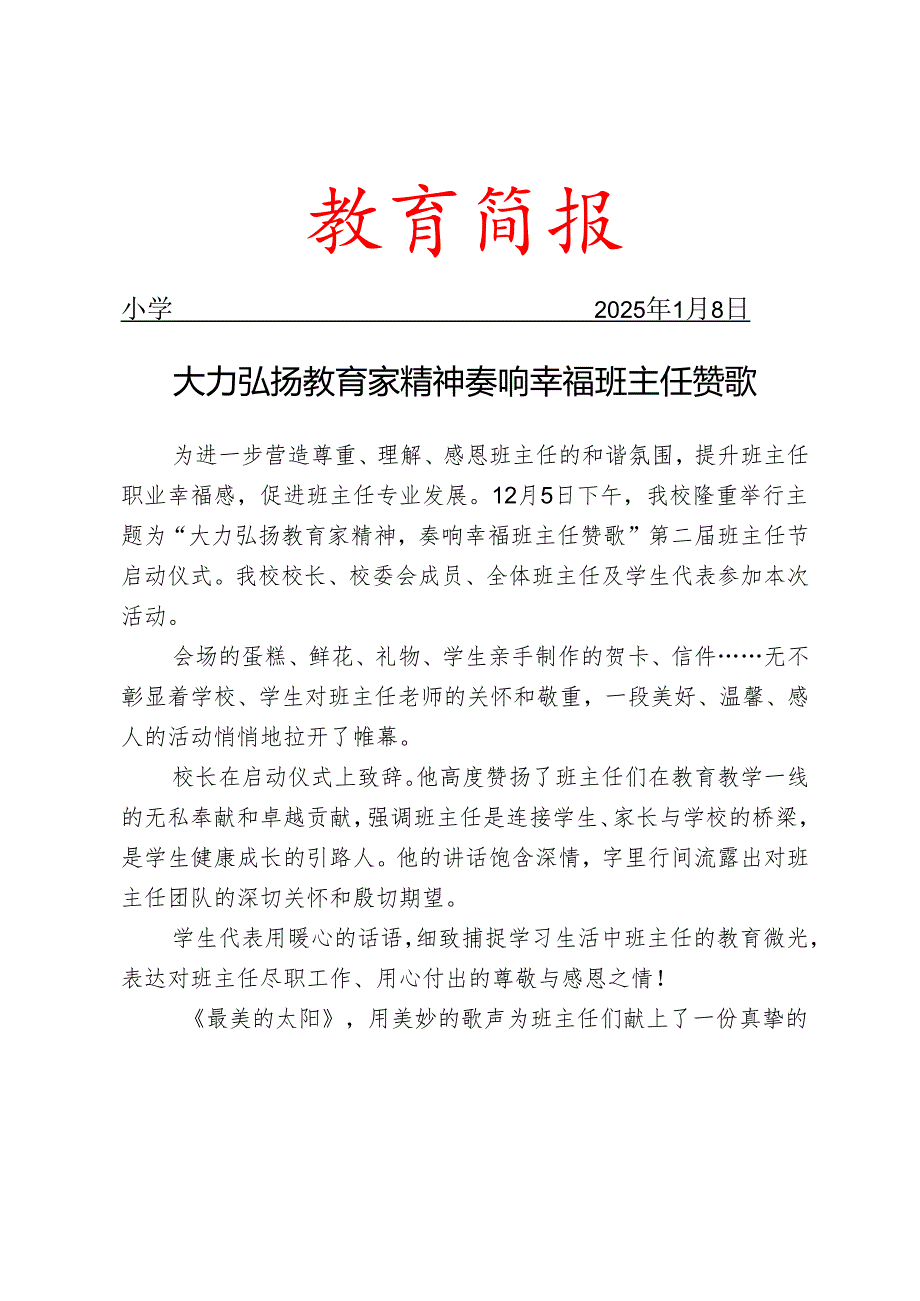 开展班主任节启动仪式活动简报.docx_第1页