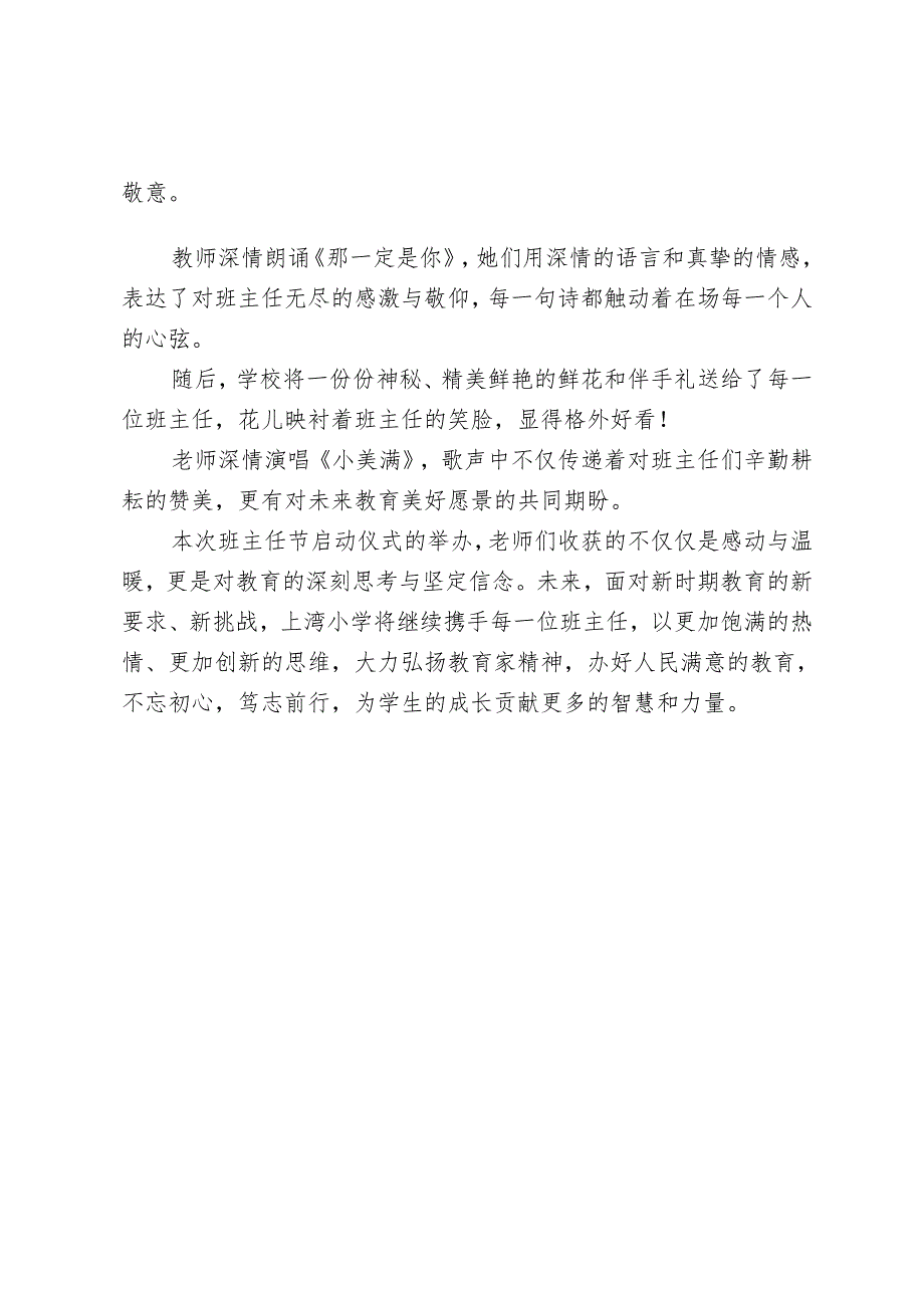 开展班主任节启动仪式活动简报.docx_第2页