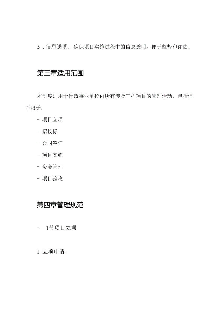 行政事业单位工程项目内部控制制度.docx_第2页