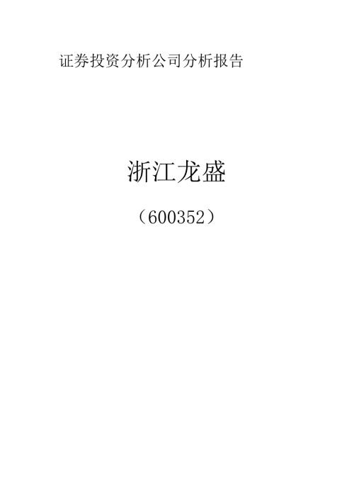 证券投资分析-公司分析报告.docx