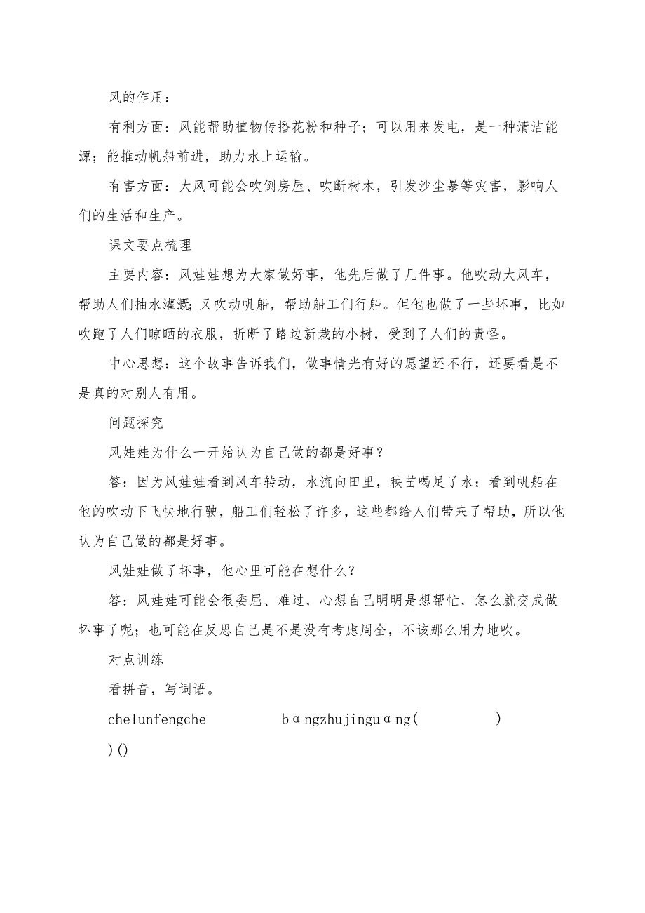 统编版二年级《风娃娃》学习资料.docx_第2页