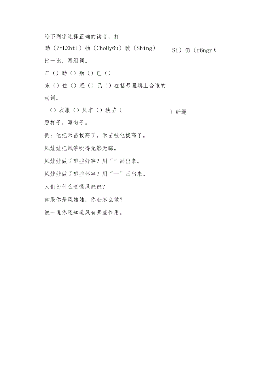 统编版二年级《风娃娃》学习资料.docx_第3页