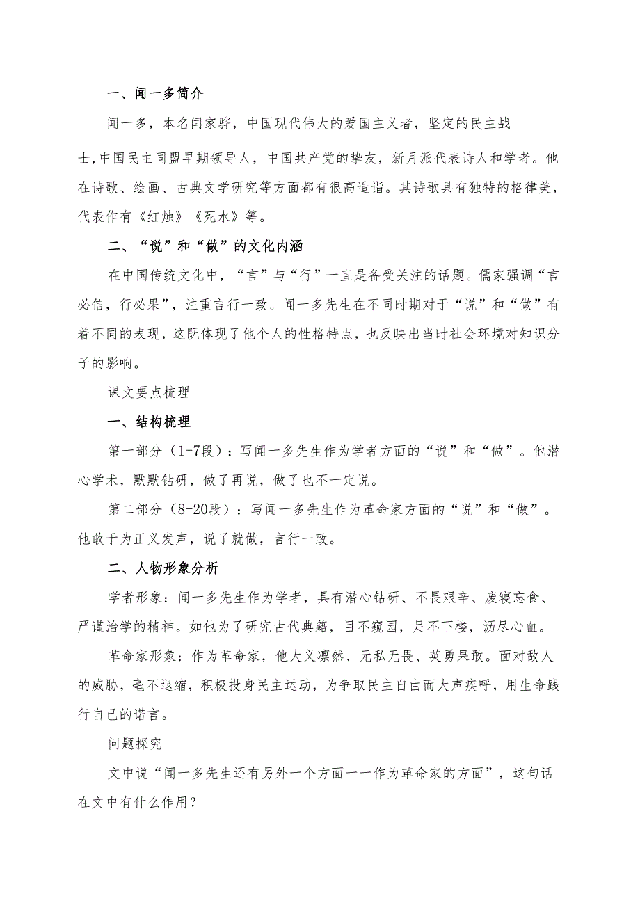 《说和做——记闻一多先生言行片段》学习资料.docx_第2页