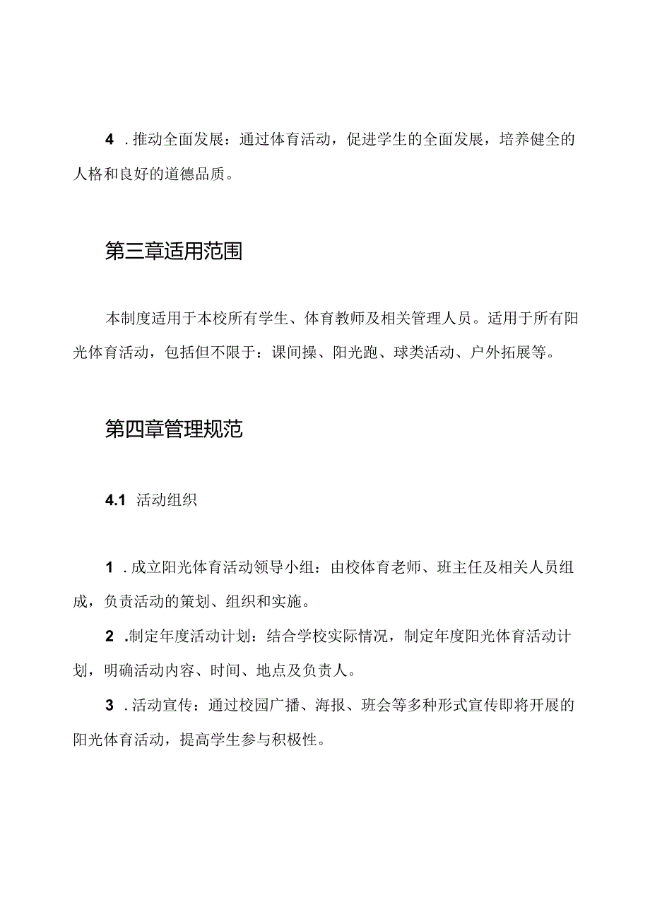 小学阳光体育活动制度、检查制度、考核制度.docx_第2页