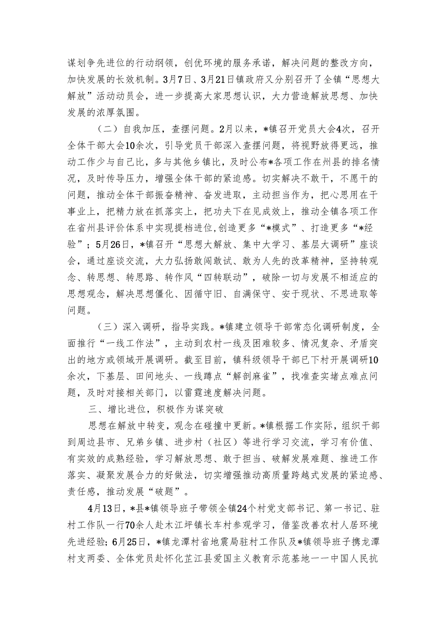 镇“思想大解放”活动总结.docx_第2页