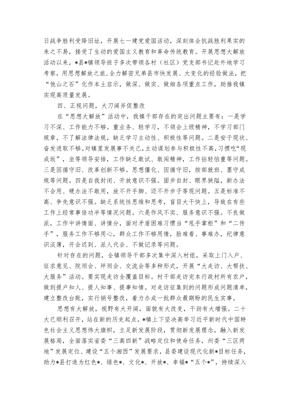 镇“思想大解放”活动总结.docx_第3页