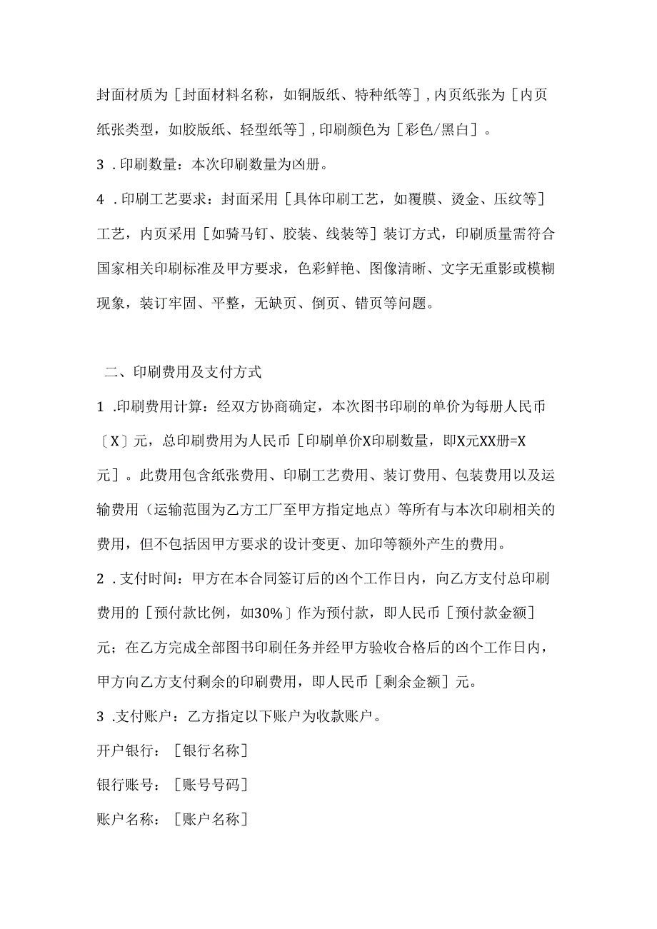 图书公司印刷费用支付合同.docx_第2页