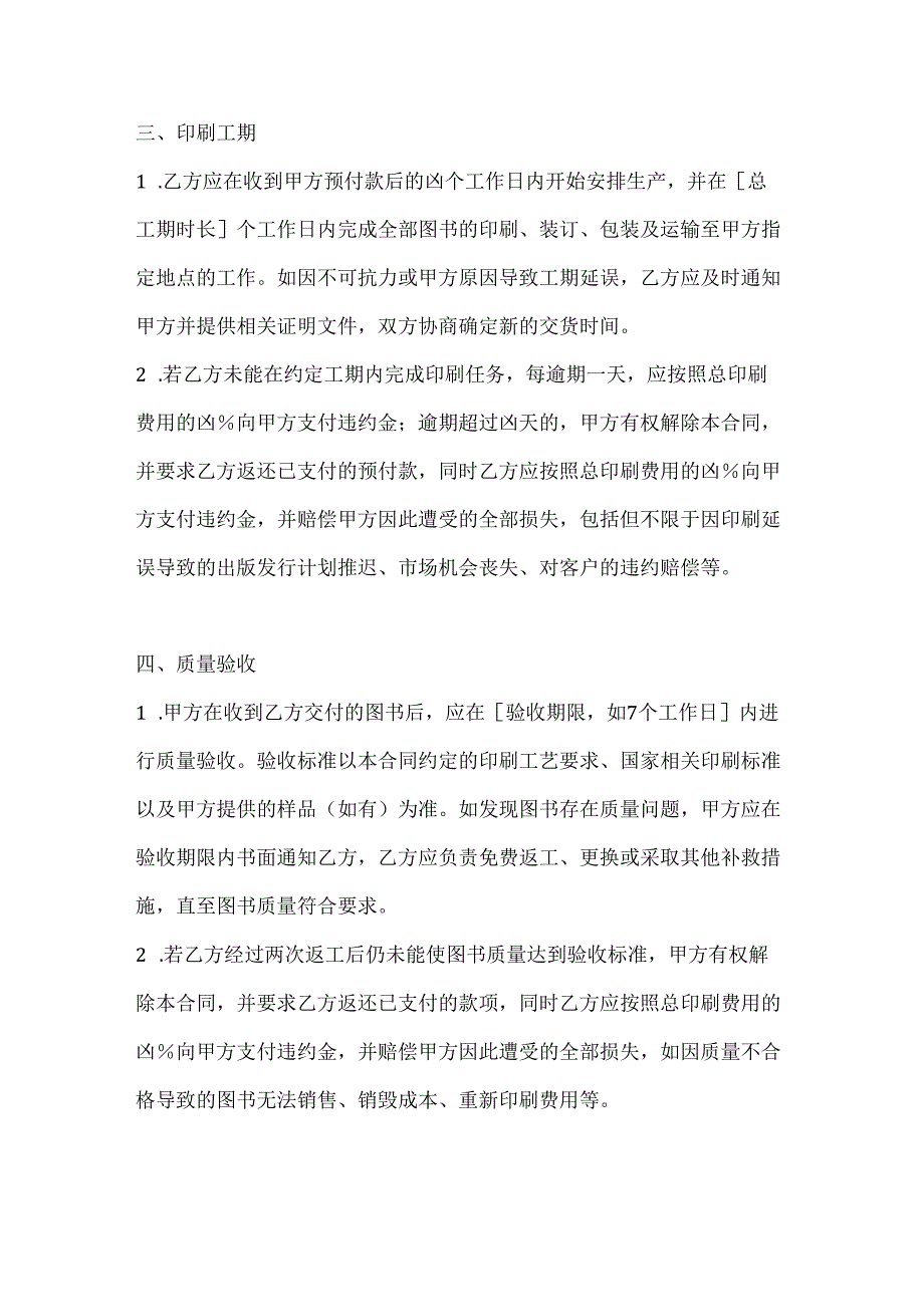 图书公司印刷费用支付合同.docx_第3页