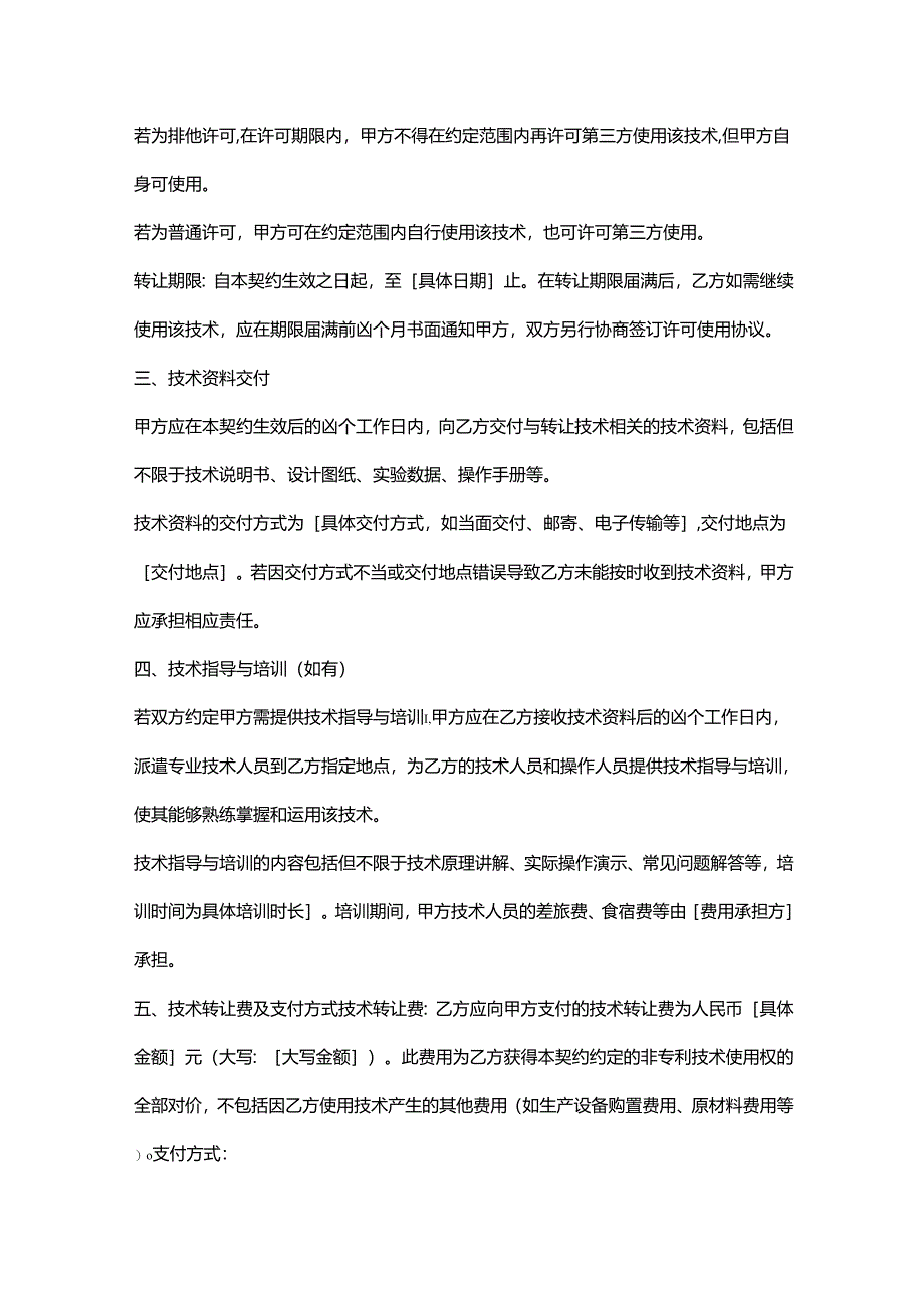 电子公司非专利技术转让契约.docx_第2页