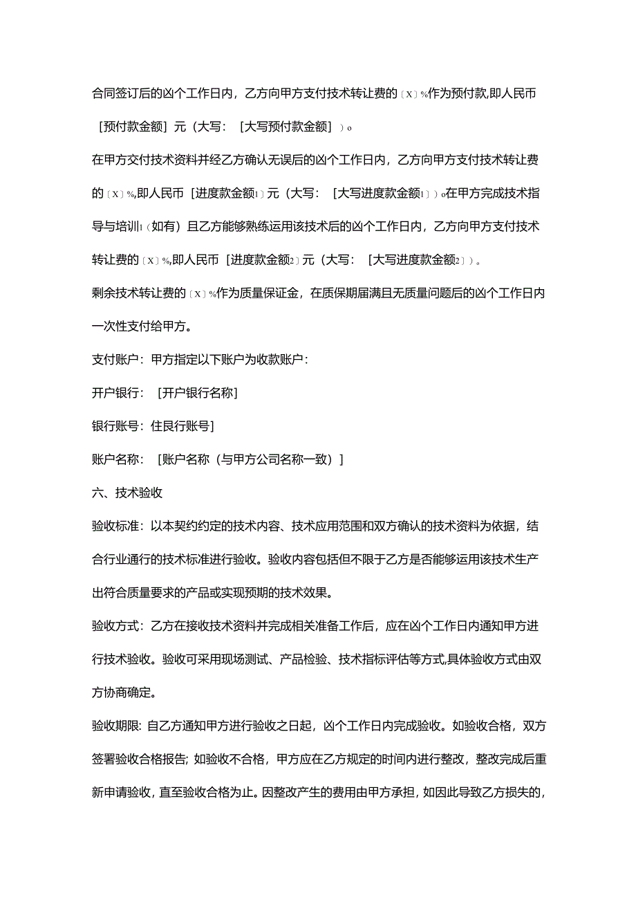 电子公司非专利技术转让契约.docx_第3页