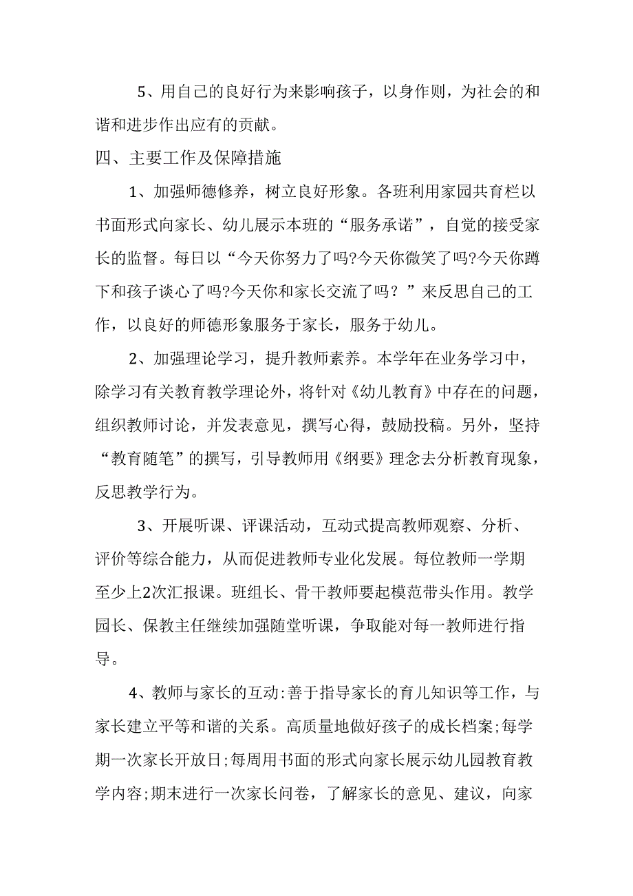 全园幼儿园教育教学计划.docx_第2页