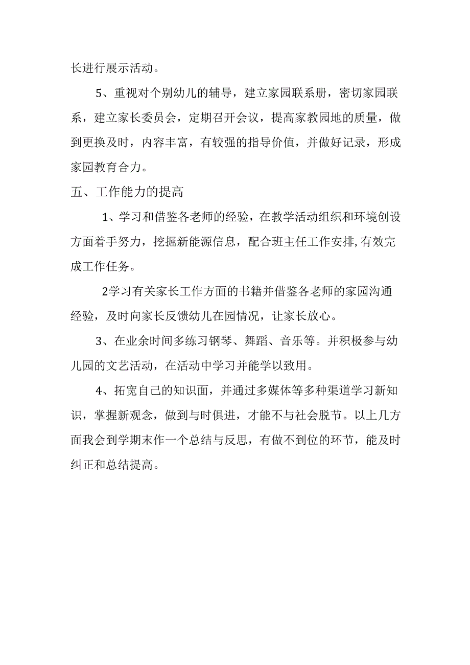 全园幼儿园教育教学计划.docx_第3页