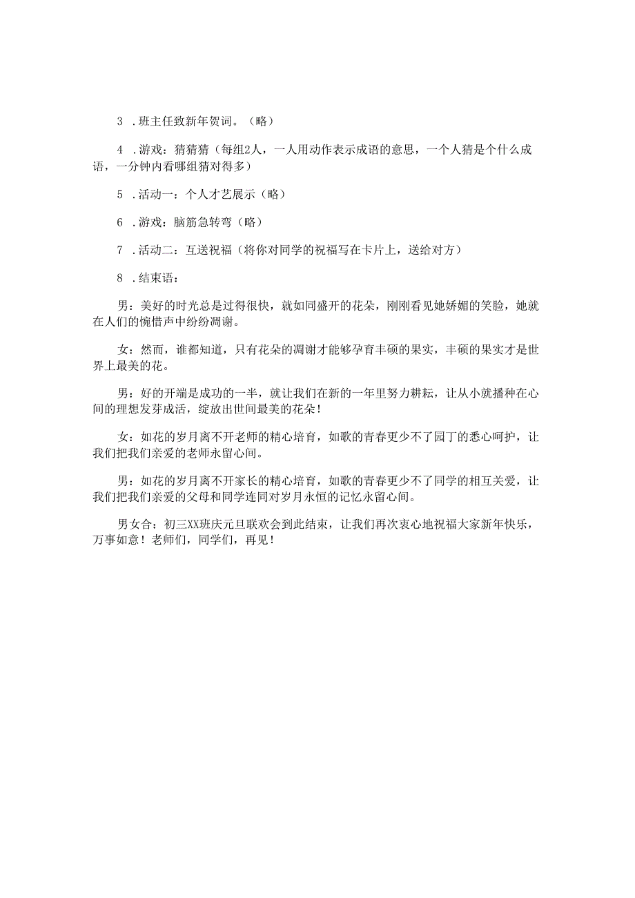 元旦跨年活动策划方案.docx_第2页