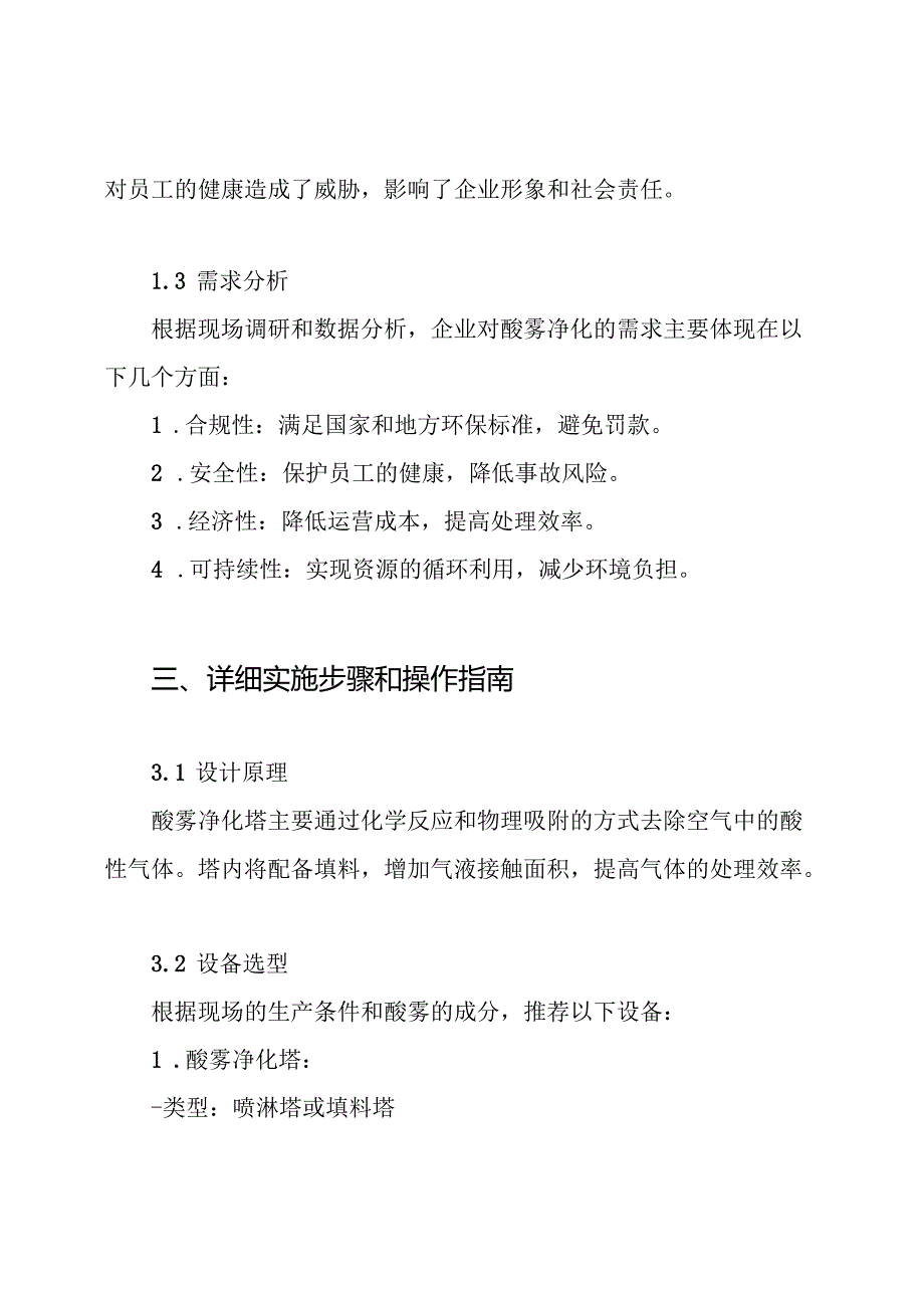 酸雾净化塔技术方案.docx_第2页