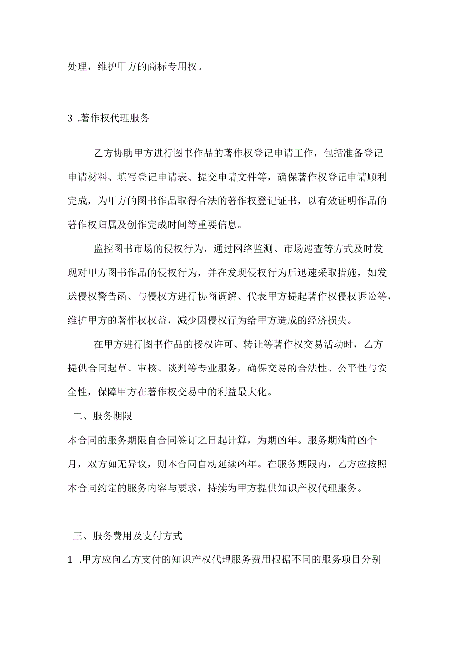 图书公司知识产权代理服务合同.docx_第3页