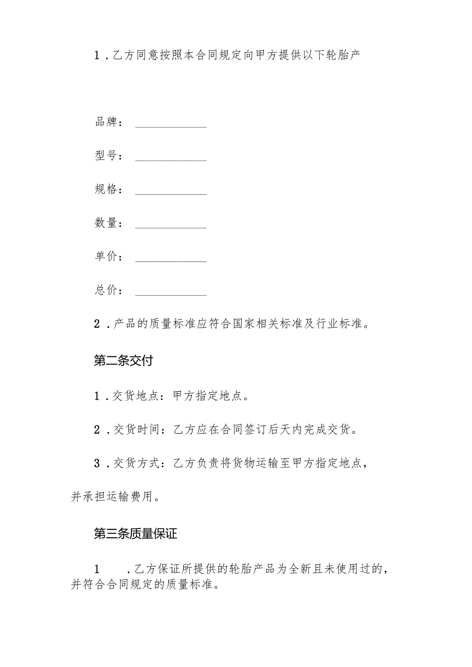 轮胎采购合同.docx_第2页