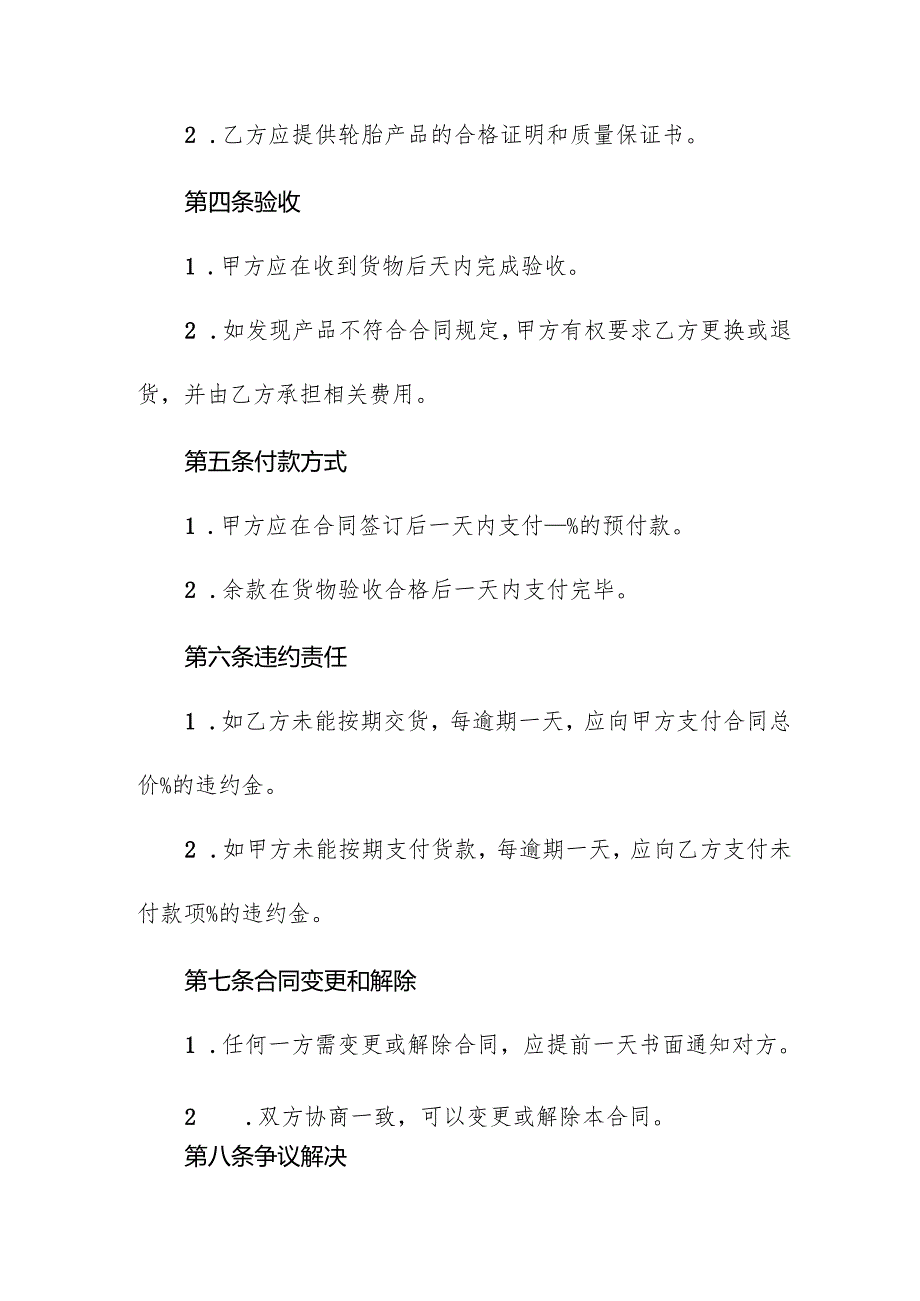 轮胎采购合同.docx_第3页
