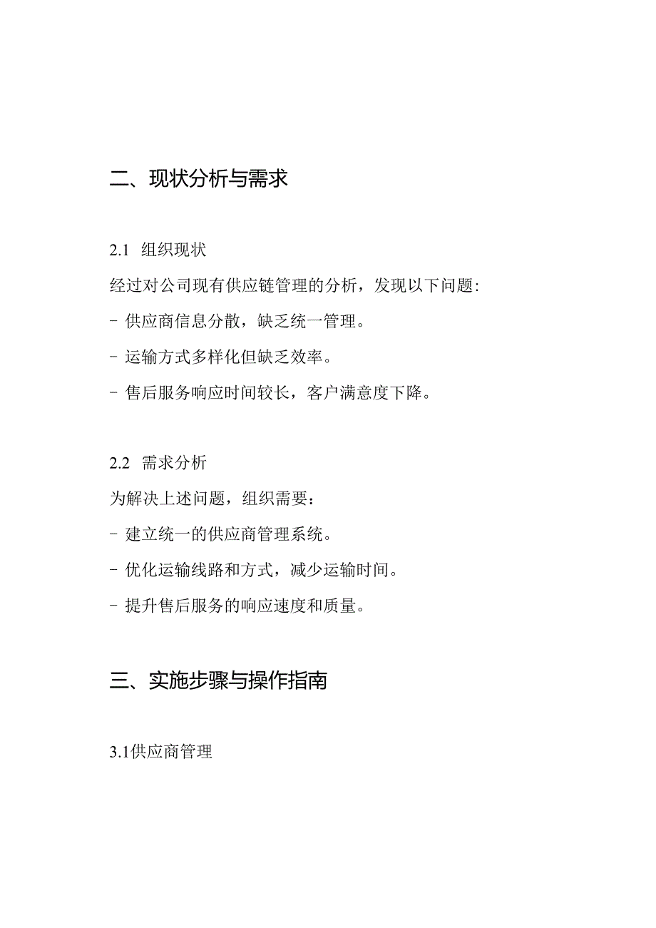 组织供应 运输 售后服务方案.docx_第3页