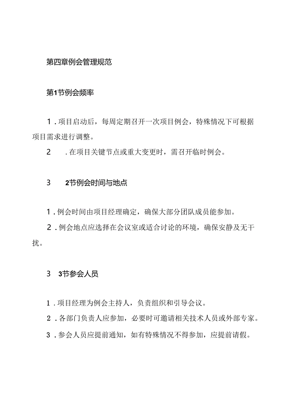项目工程例会制度.docx_第2页