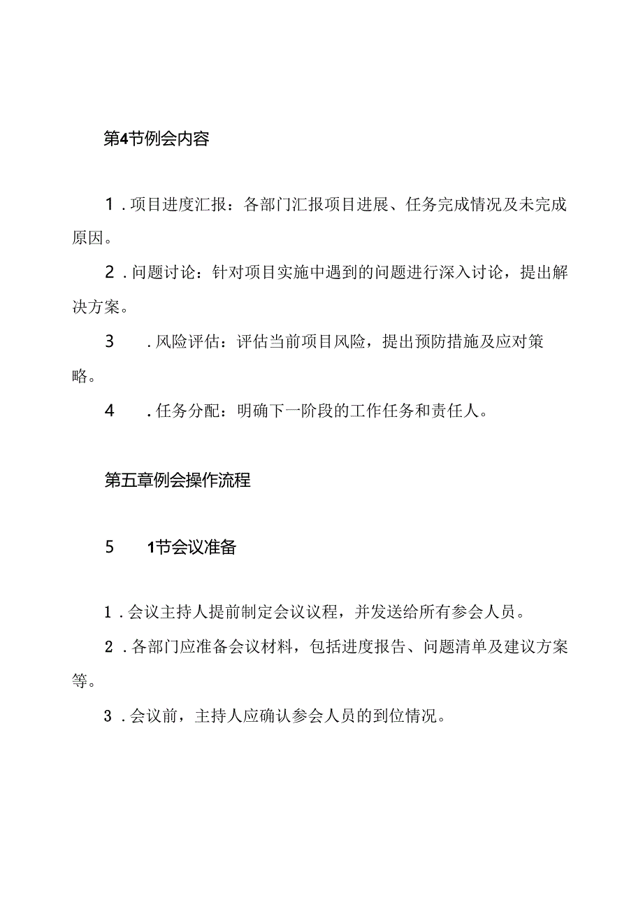 项目工程例会制度.docx_第3页