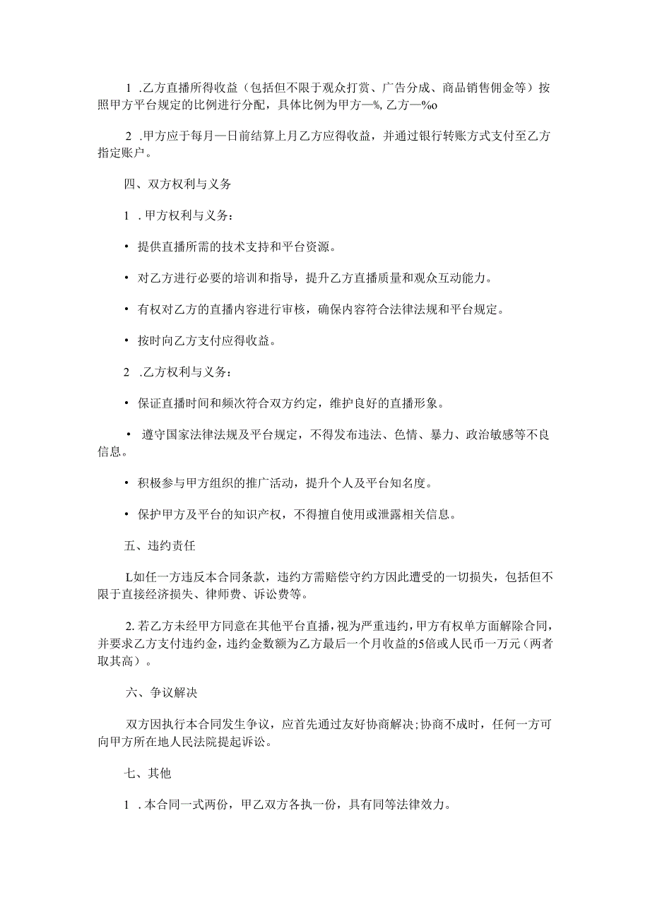主播签约合同.docx_第2页