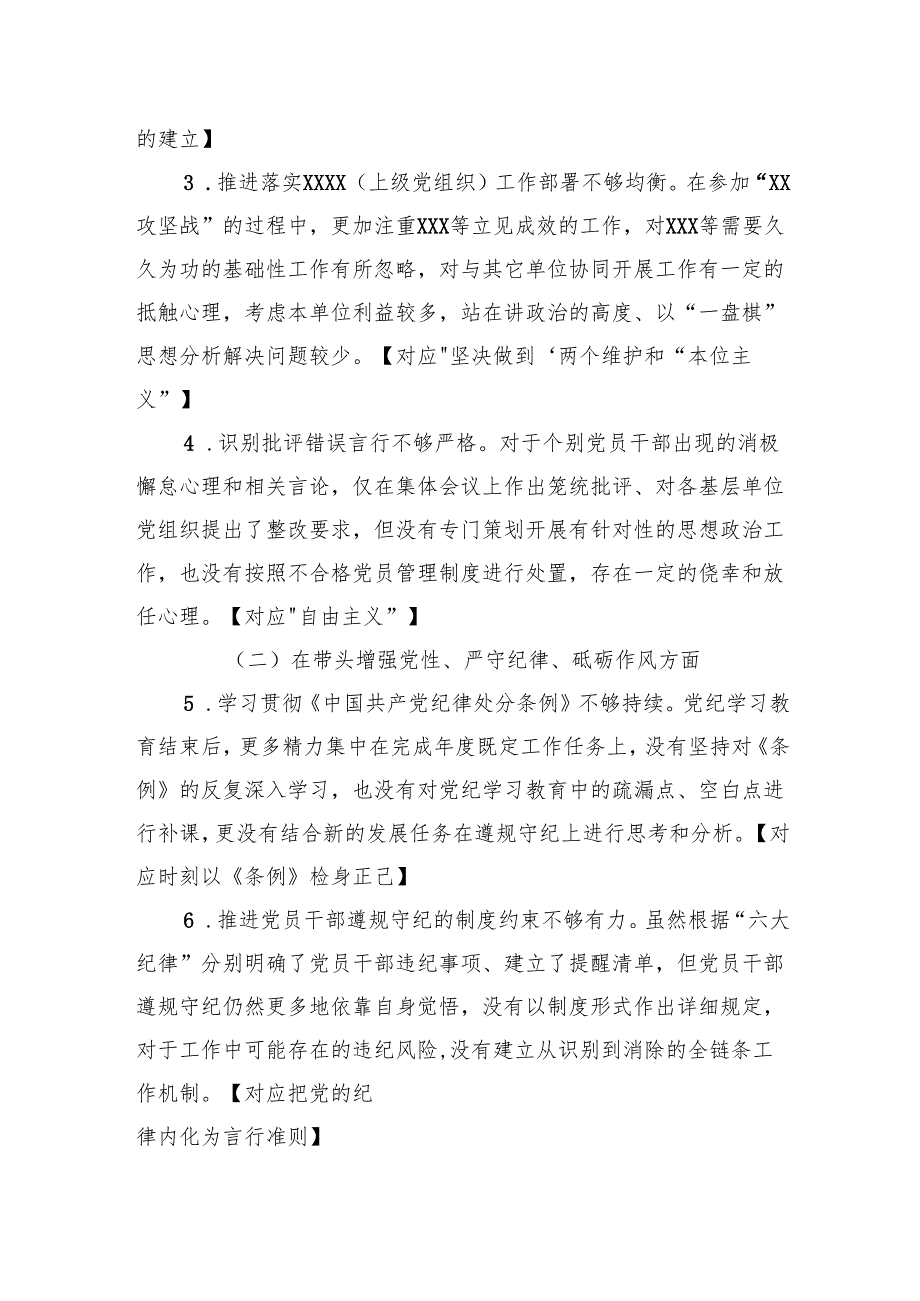 单位2024年度领导班子民主生活会对照检查材料.docx_第2页