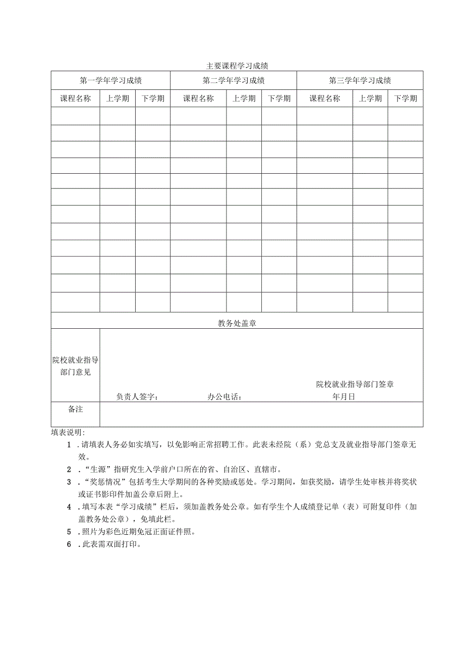 普通高校应届毕业生报名推荐表.docx_第2页