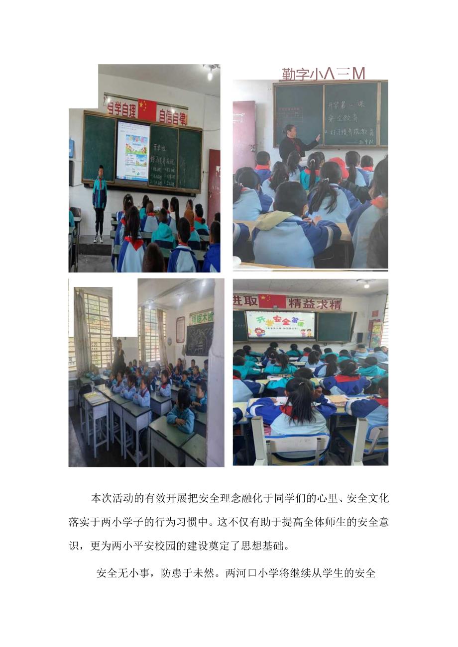 喜德县两河口镇中心小学校“开学安全教育第一课”工作简报.docx_第2页