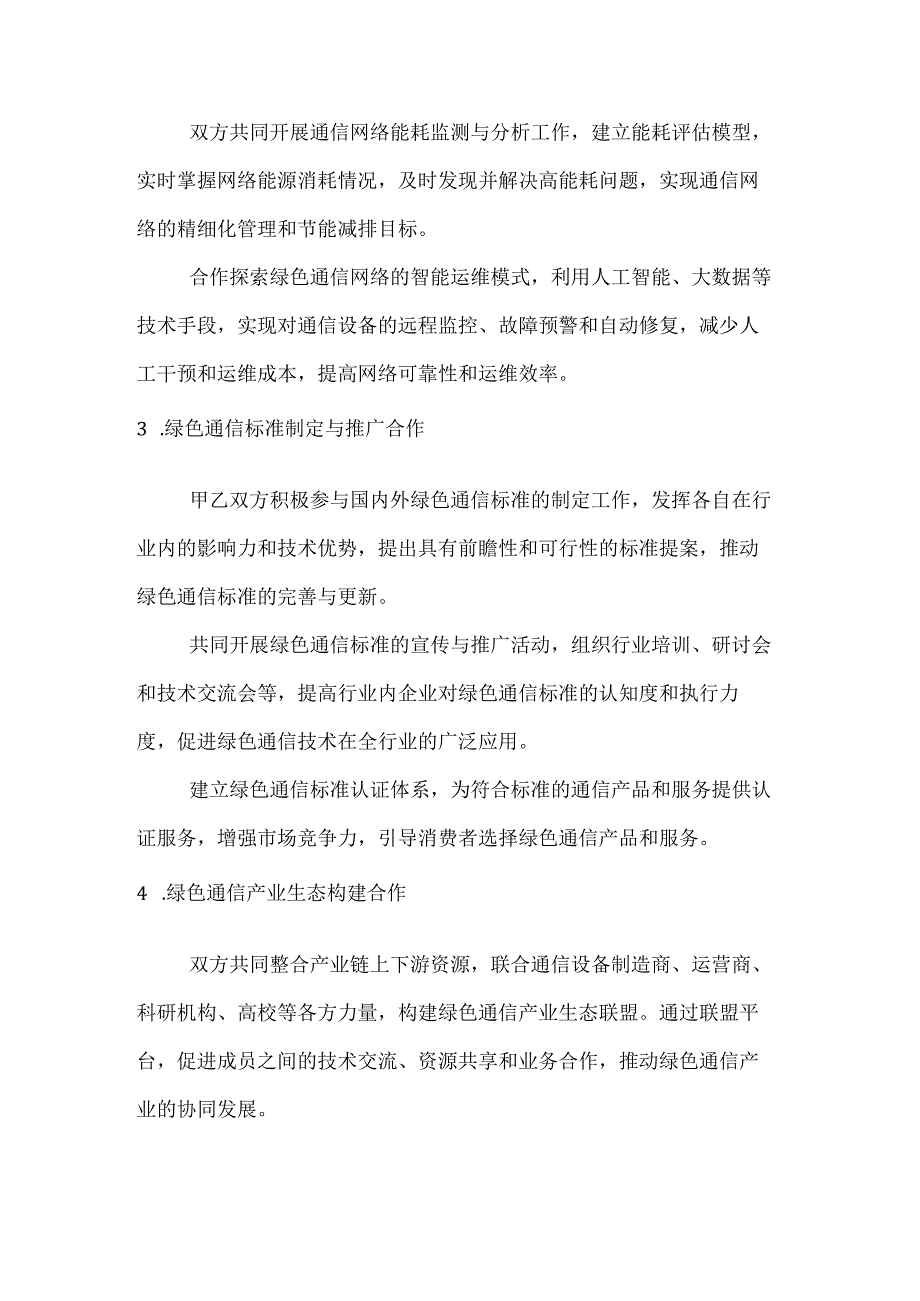 绿色通信行动合作协议.docx_第3页