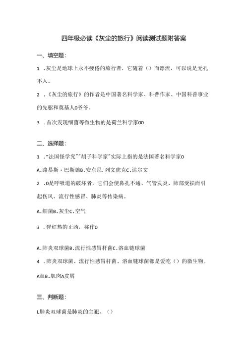 四年级必读《灰尘的旅行》阅读测试题附答案.docx