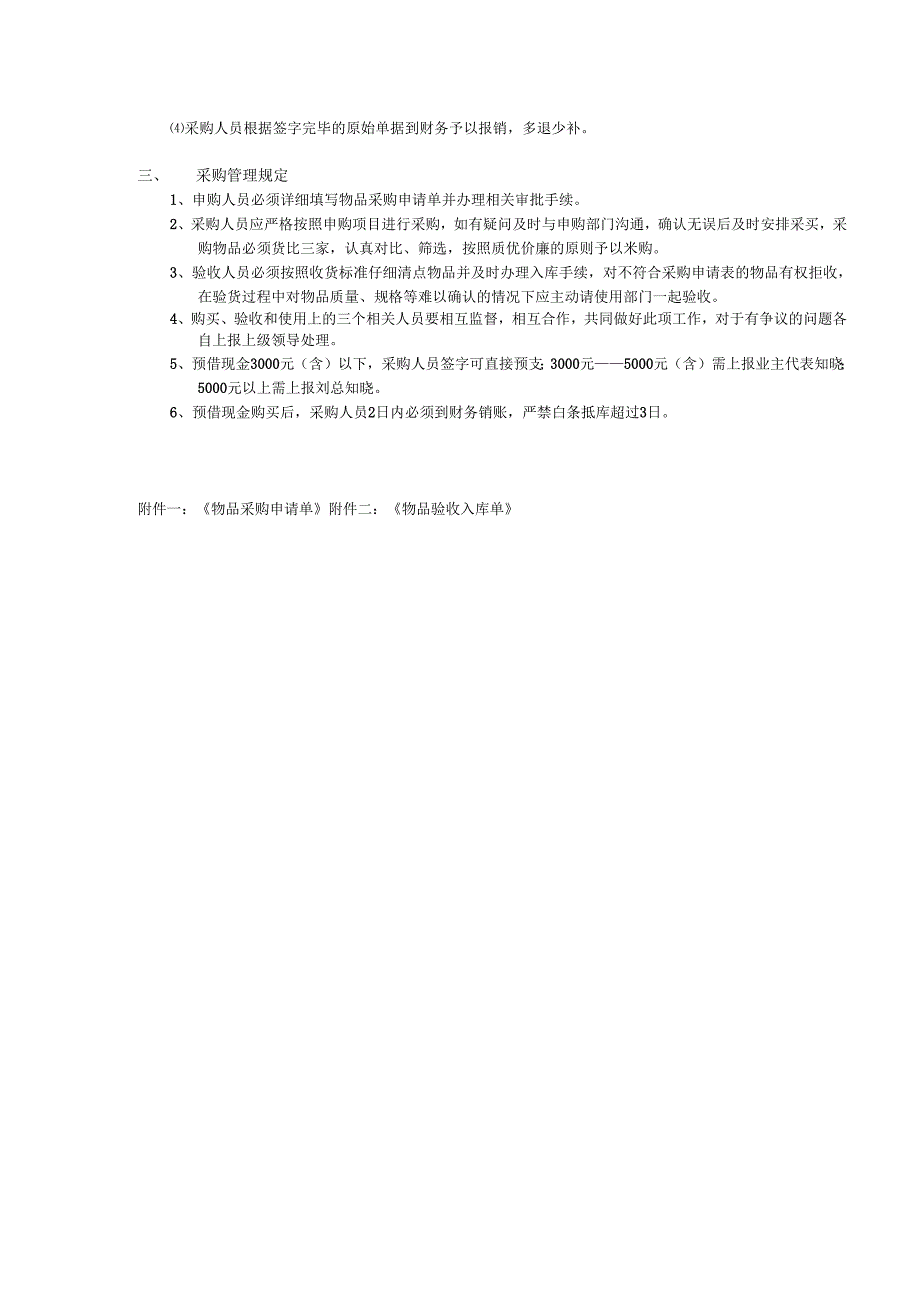 企业公司采购报销流程管理规定.docx_第2页