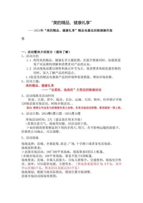 精品电器路演操作指引.docx
