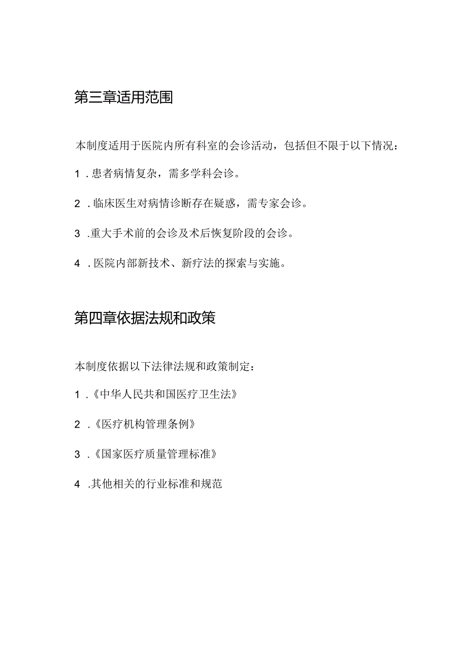 会诊管理制度.docx_第2页