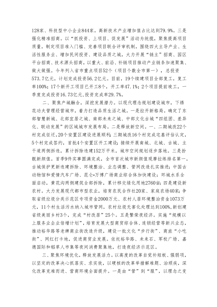 全面深化改革工作汇报_4.docx_第2页