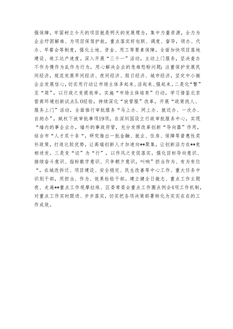 全面深化改革工作汇报_4.docx_第3页