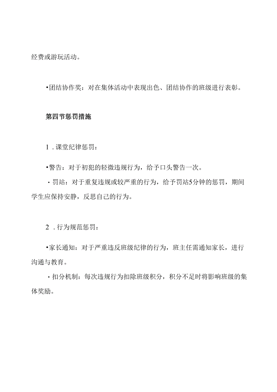 小学五年级班级奖惩制度.docx_第3页