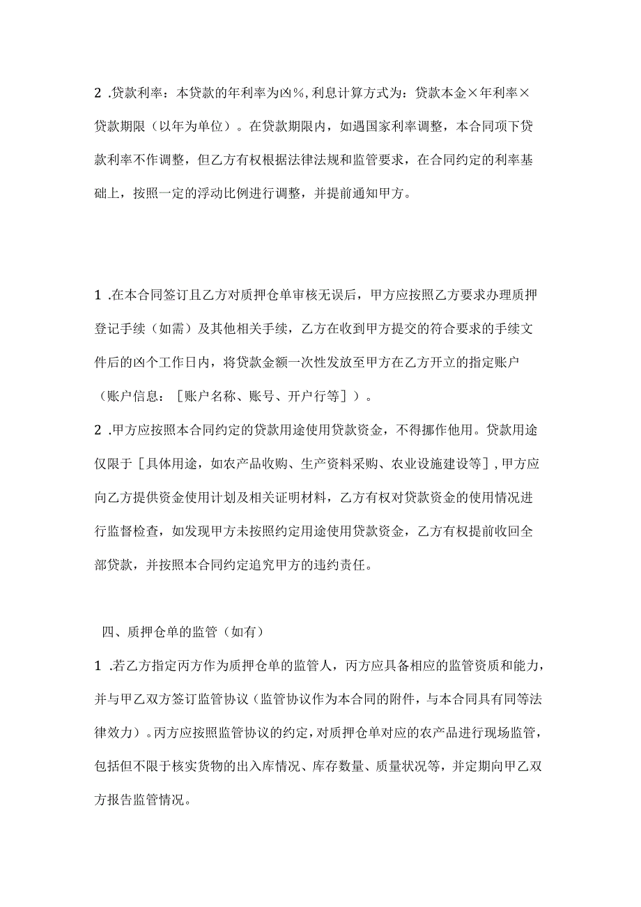 农业公司农产品仓单质押贷款合同.docx_第3页