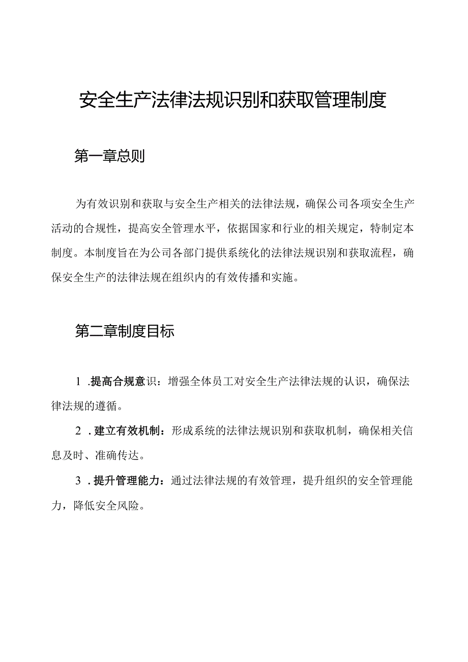 安全生产法律法规识别和获取管理制度.docx_第1页