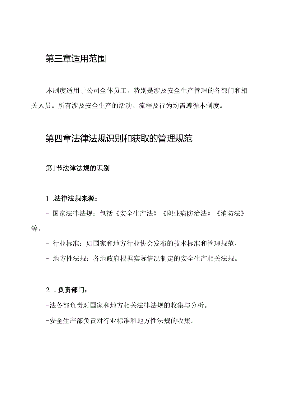 安全生产法律法规识别和获取管理制度.docx_第2页