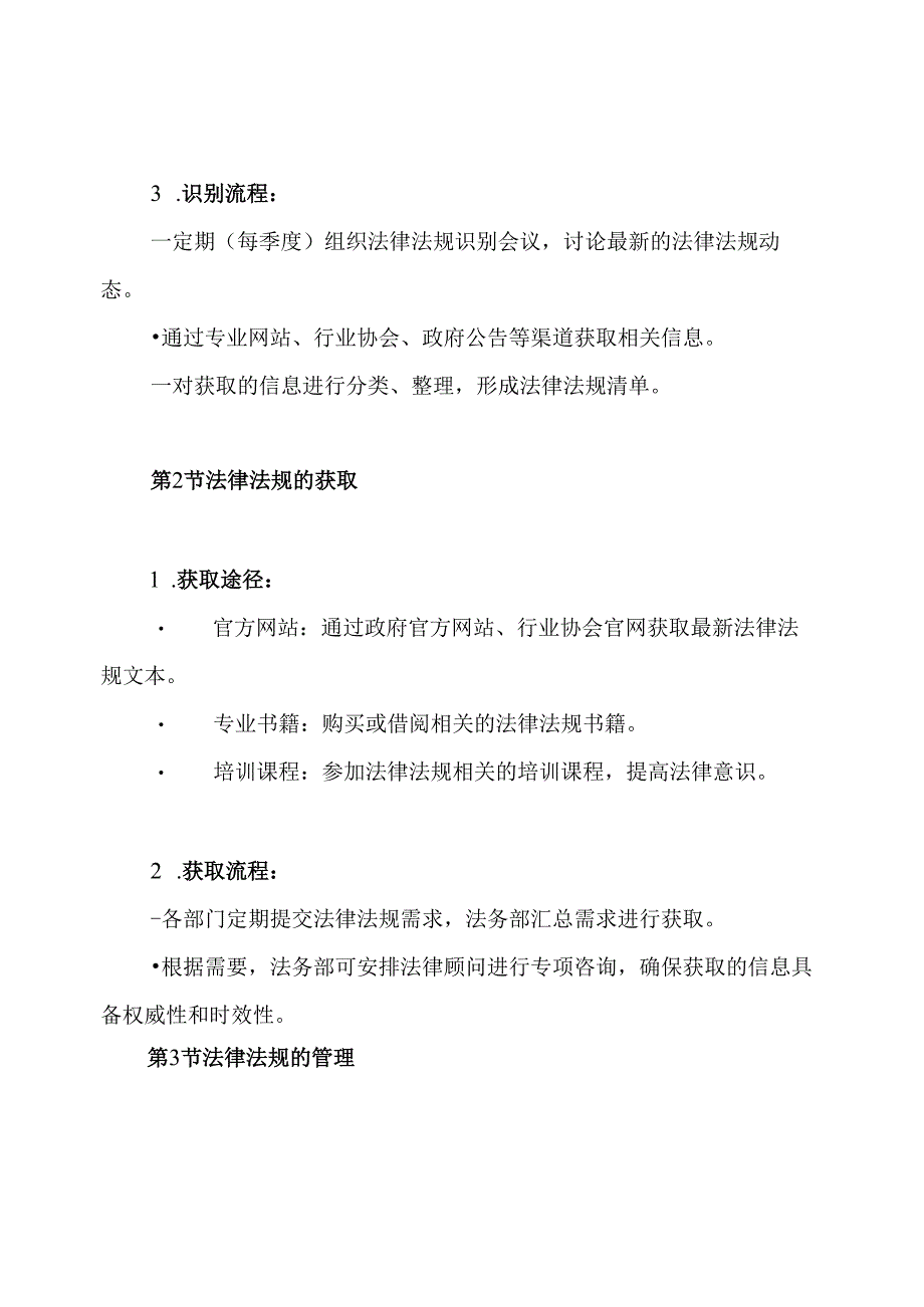 安全生产法律法规识别和获取管理制度.docx_第3页
