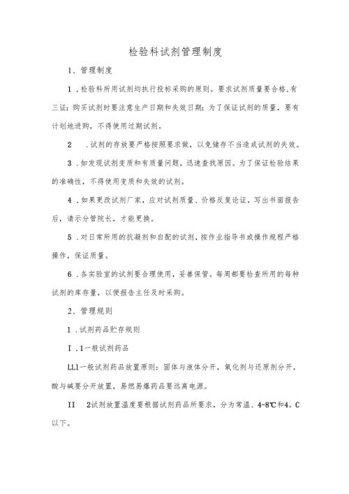 检验科试剂管理制度.docx